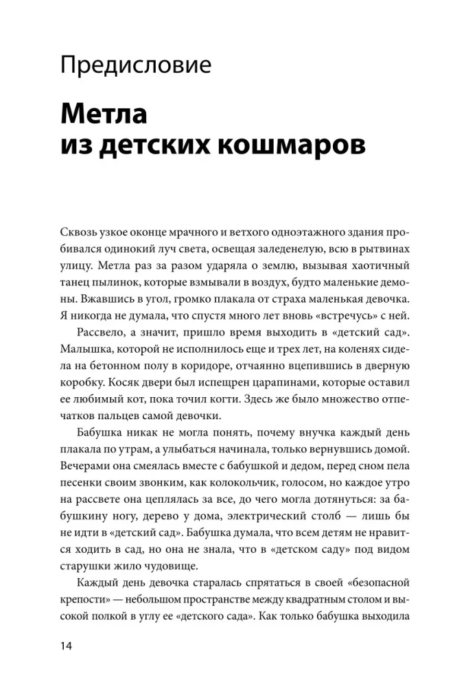 Психологический интеллект. Главная книга для формирования эмоциональной устойчивости